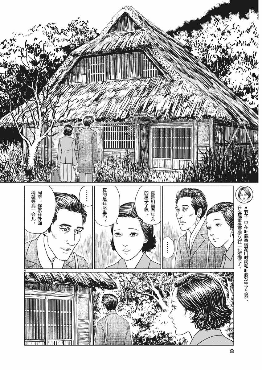 《伊藤润二人间失格》漫画最新章节第24话免费下拉式在线观看章节第【6】张图片