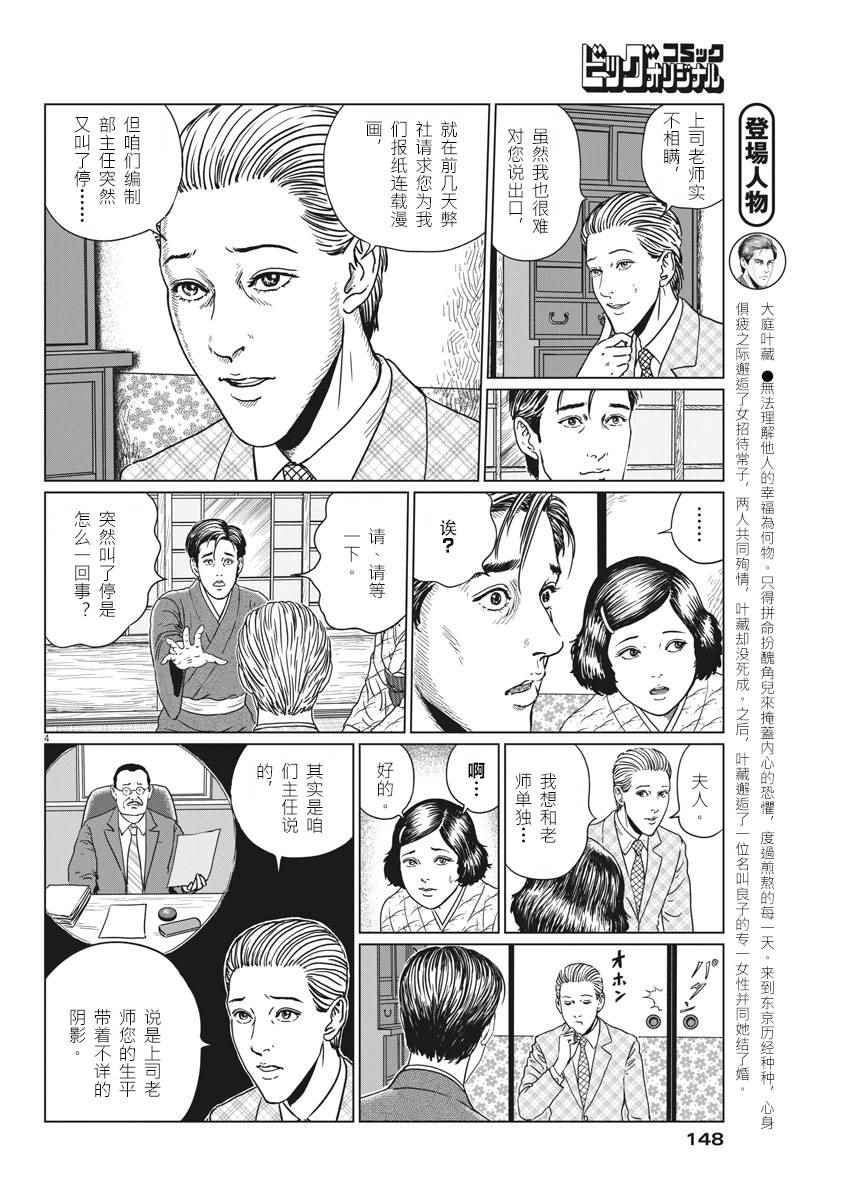 《伊藤润二人间失格》漫画最新章节第12话免费下拉式在线观看章节第【4】张图片