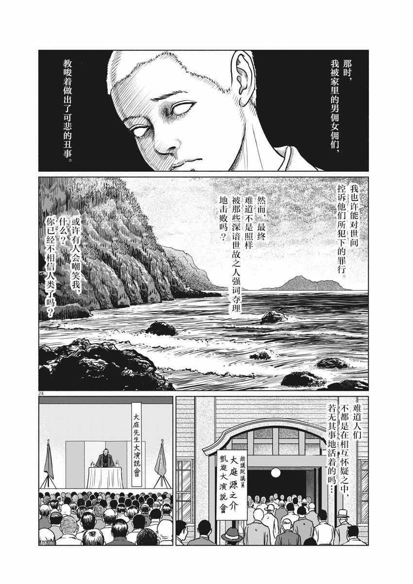 《伊藤润二人间失格》漫画最新章节第1话免费下拉式在线观看章节第【23】张图片