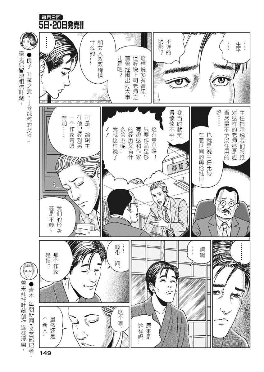 《伊藤润二人间失格》漫画最新章节第12话免费下拉式在线观看章节第【5】张图片