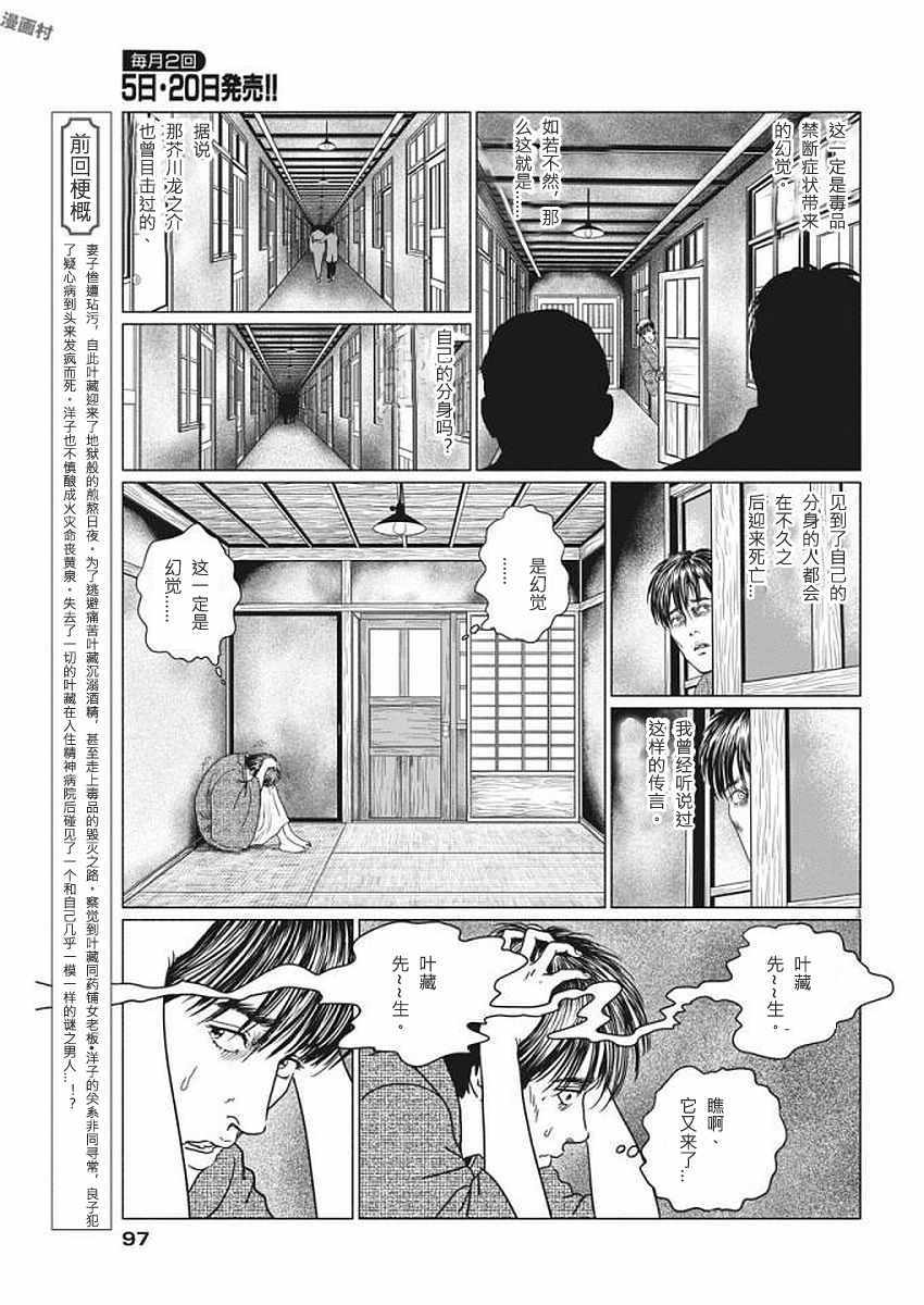 《伊藤润二人间失格》漫画最新章节第22话免费下拉式在线观看章节第【3】张图片