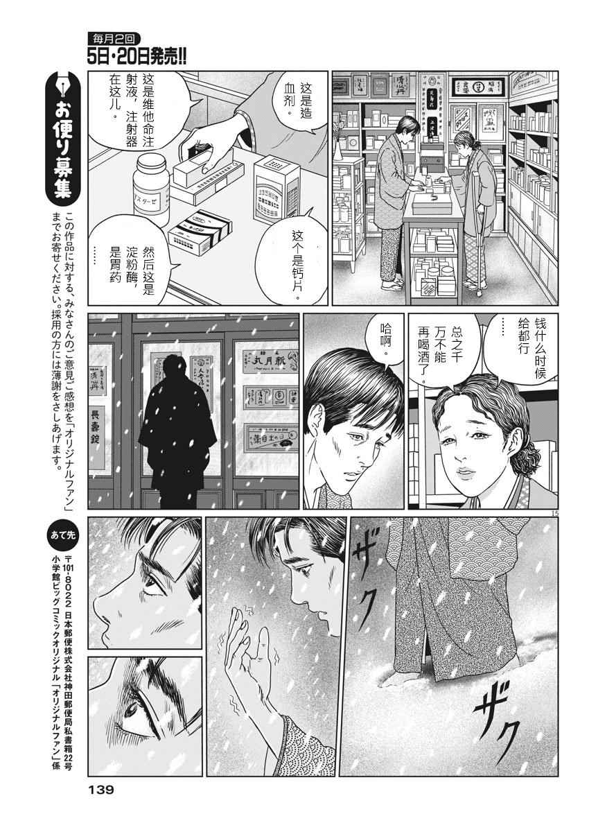 《伊藤润二人间失格》漫画最新章节第17话免费下拉式在线观看章节第【15】张图片