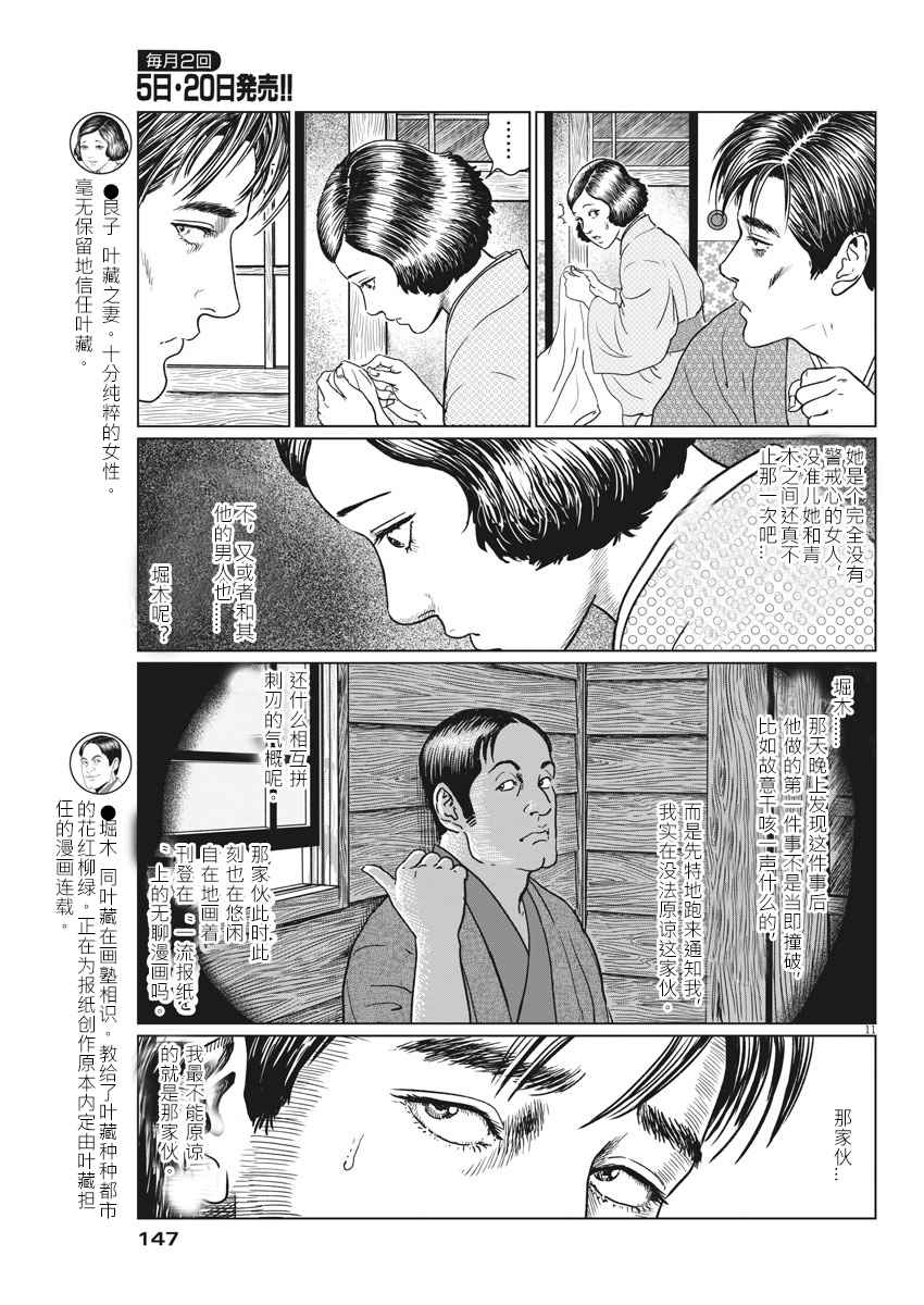 《伊藤润二人间失格》漫画最新章节第14话免费下拉式在线观看章节第【11】张图片