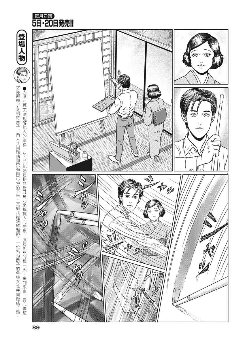 《伊藤润二人间失格》漫画最新章节第13话免费下拉式在线观看章节第【8】张图片