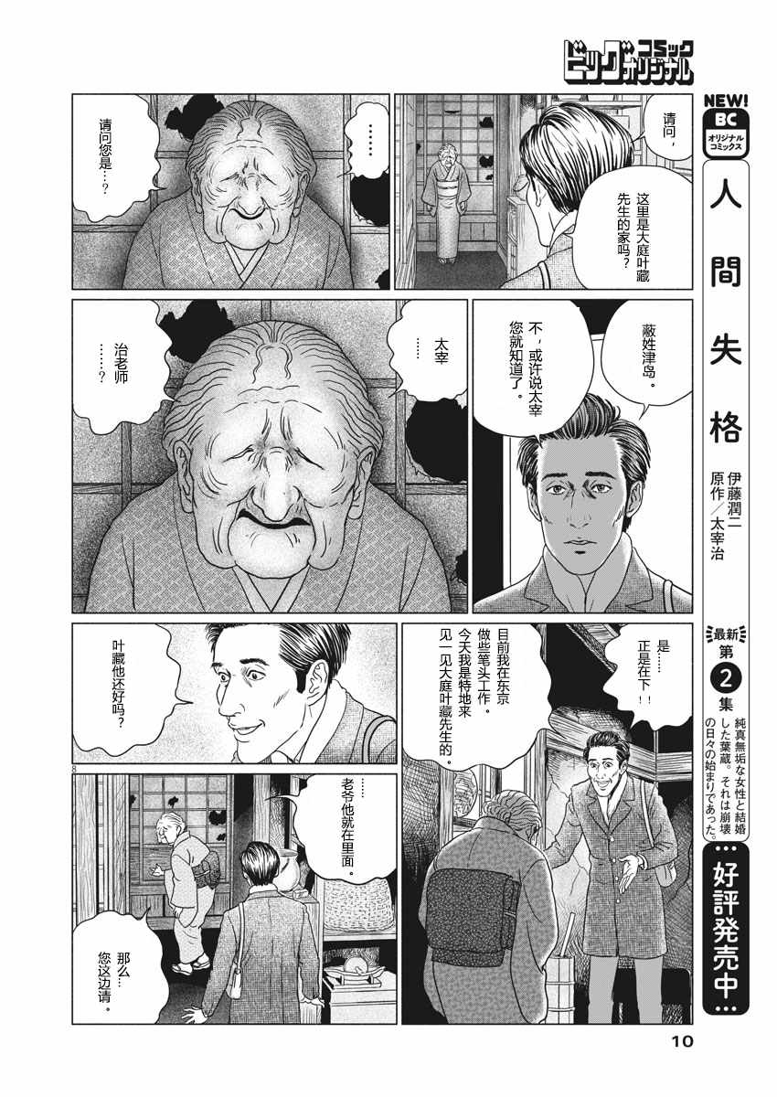 《伊藤润二人间失格》漫画最新章节第24话免费下拉式在线观看章节第【8】张图片