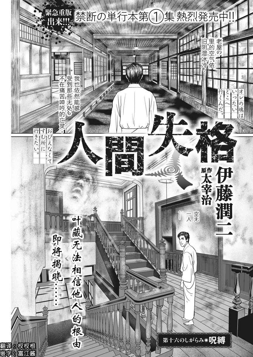 《伊藤润二人间失格》漫画最新章节第16话免费下拉式在线观看章节第【1】张图片