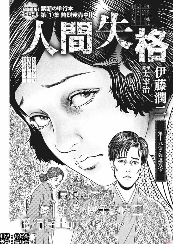 《伊藤润二人间失格》漫画最新章节第20话免费下拉式在线观看章节第【1】张图片