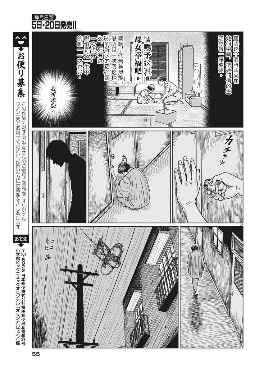 《伊藤润二人间失格》漫画最新章节第9话免费下拉式在线观看章节第【23】张图片