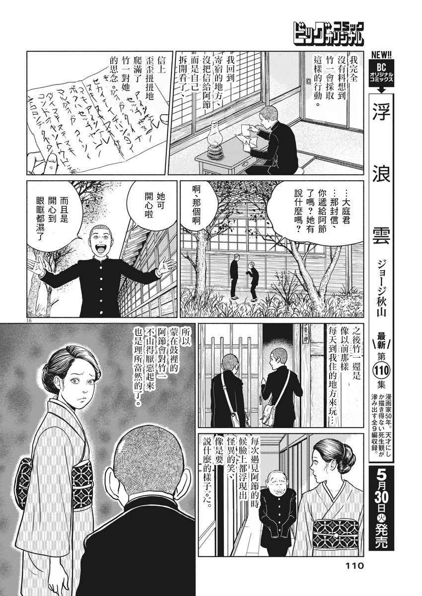 《伊藤润二人间失格》漫画最新章节第2话免费下拉式在线观看章节第【16】张图片