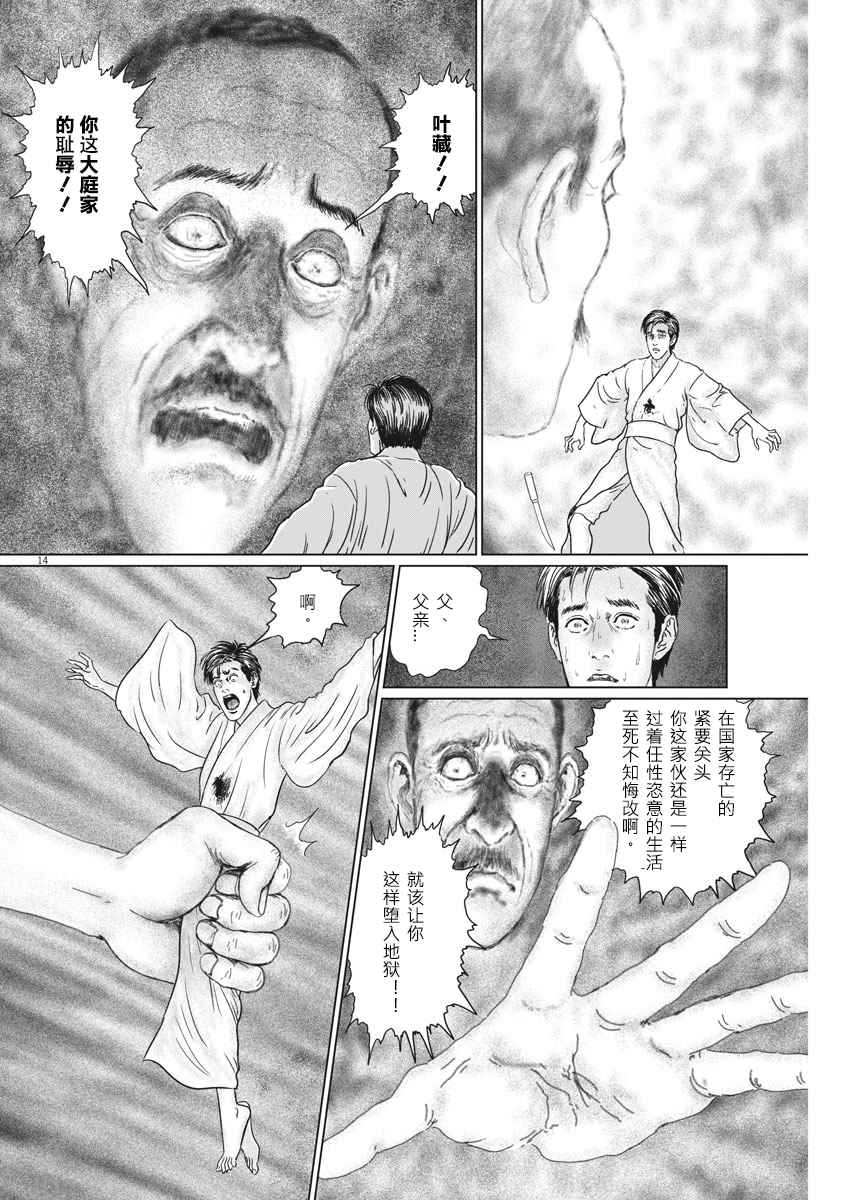 《伊藤润二人间失格》漫画最新章节第16话免费下拉式在线观看章节第【13】张图片