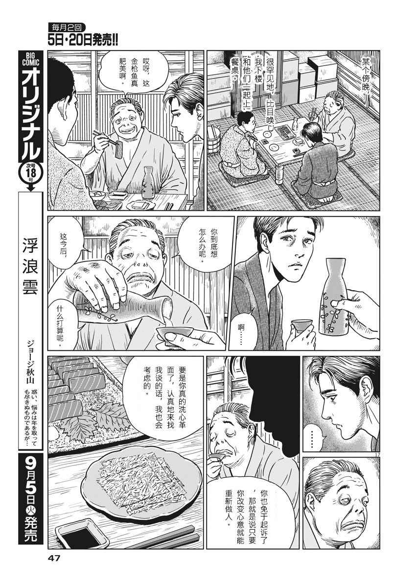 《伊藤润二人间失格》漫画最新章节第8话免费下拉式在线观看章节第【17】张图片