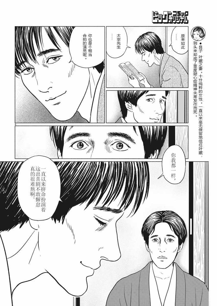 《伊藤润二人间失格》漫画最新章节第23话免费下拉式在线观看章节第【8】张图片