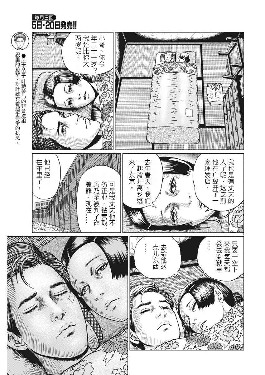 《伊藤润二人间失格》漫画最新章节第6话免费下拉式在线观看章节第【7】张图片