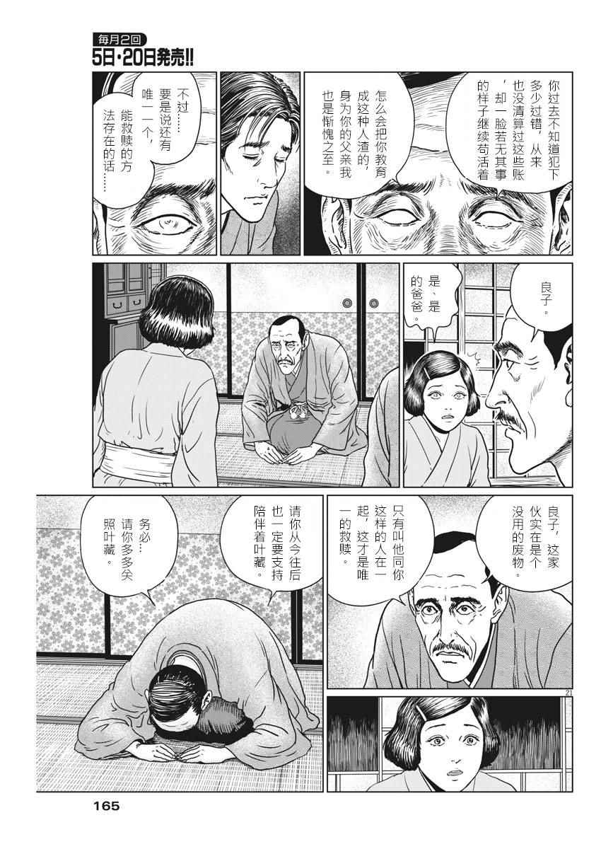 《伊藤润二人间失格》漫画最新章节第12话免费下拉式在线观看章节第【21】张图片