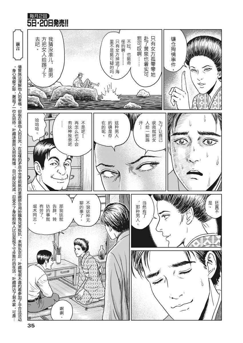 《伊藤润二人间失格》漫画最新章节第9话免费下拉式在线观看章节第【3】张图片