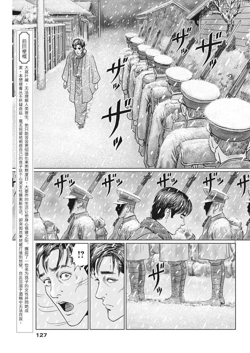 《伊藤润二人间失格》漫画最新章节第17话免费下拉式在线观看章节第【3】张图片