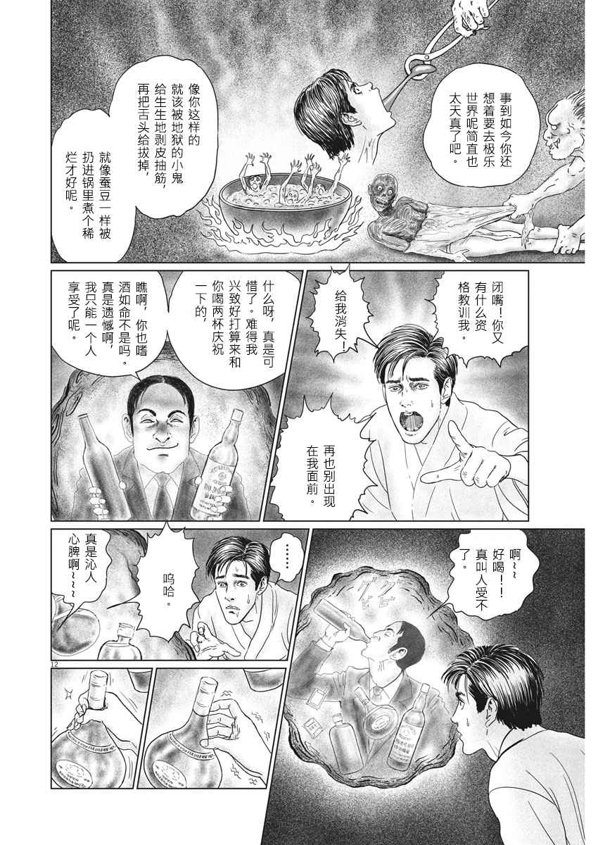 《伊藤润二人间失格》漫画最新章节第15话免费下拉式在线观看章节第【12】张图片