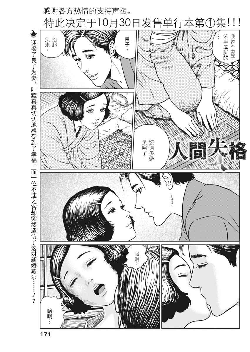 《伊藤润二人间失格》漫画最新章节第11话免费下拉式在线观看章节第【1】张图片