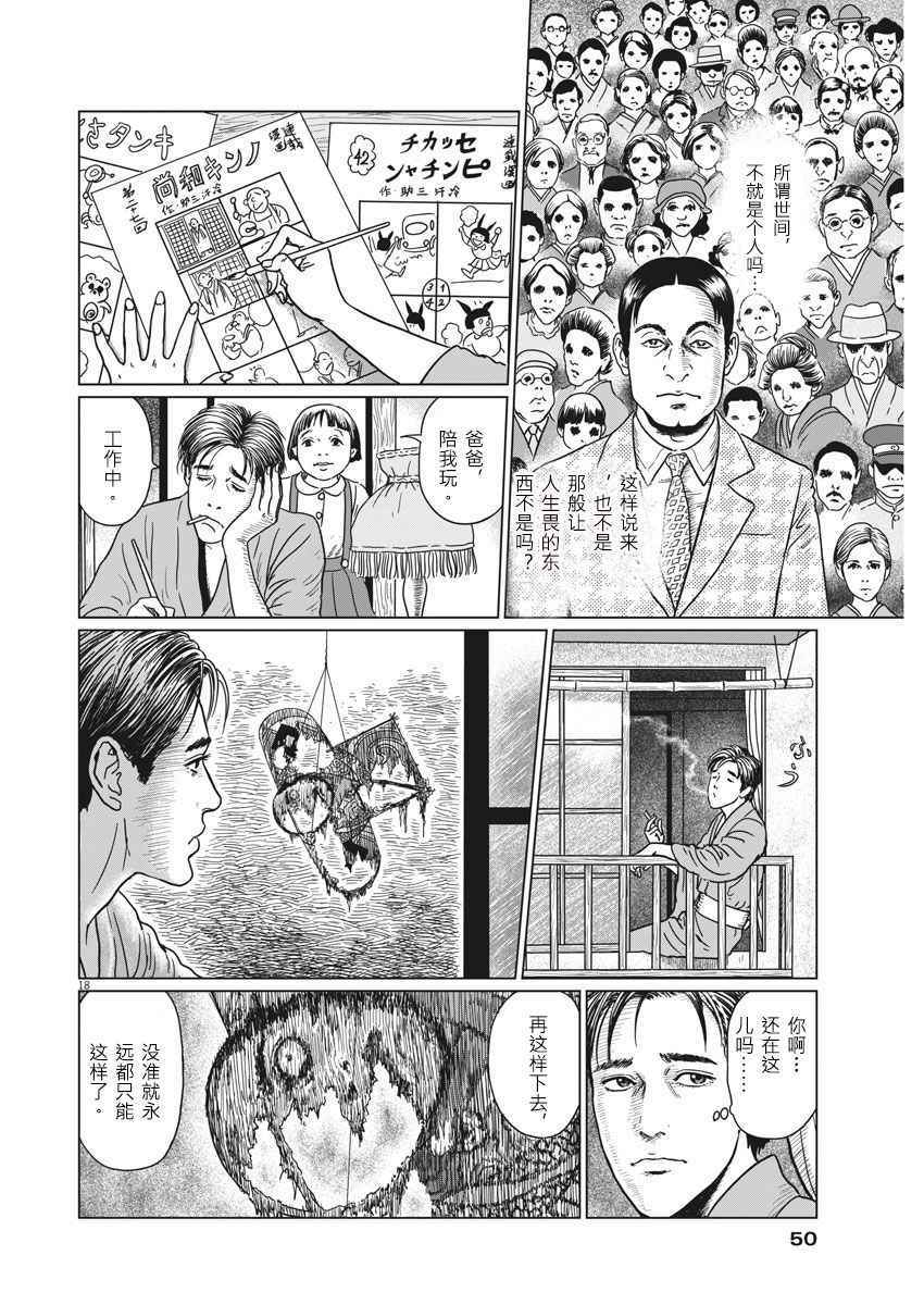 《伊藤润二人间失格》漫画最新章节第9话免费下拉式在线观看章节第【18】张图片