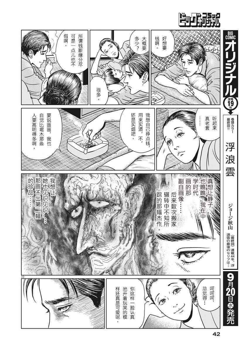 《伊藤润二人间失格》漫画最新章节第9话免费下拉式在线观看章节第【10】张图片