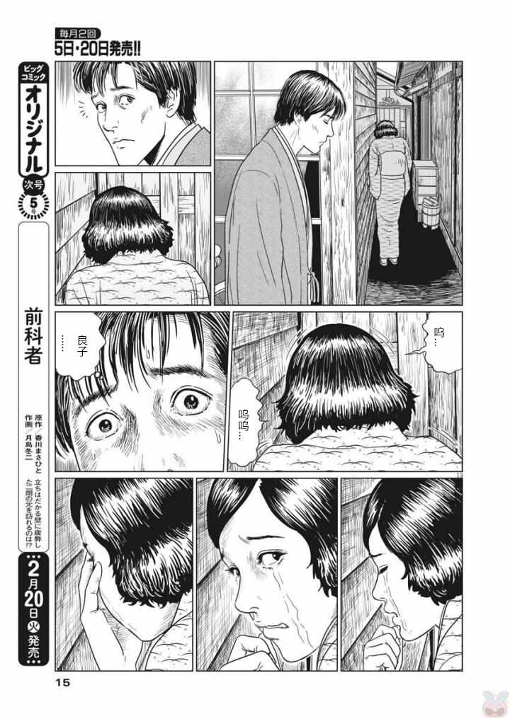 《伊藤润二人间失格》漫画最新章节第19话免费下拉式在线观看章节第【13】张图片