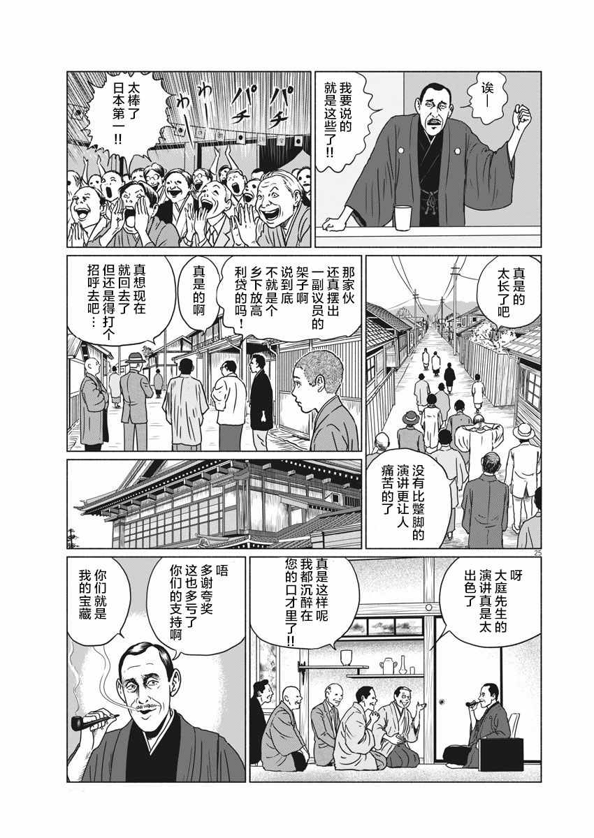 《伊藤润二人间失格》漫画最新章节第1话免费下拉式在线观看章节第【24】张图片