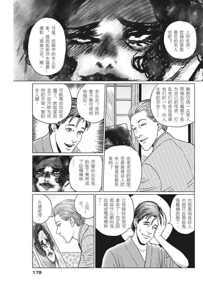 《伊藤润二人间失格》漫画最新章节第11话免费下拉式在线观看章节第【9】张图片