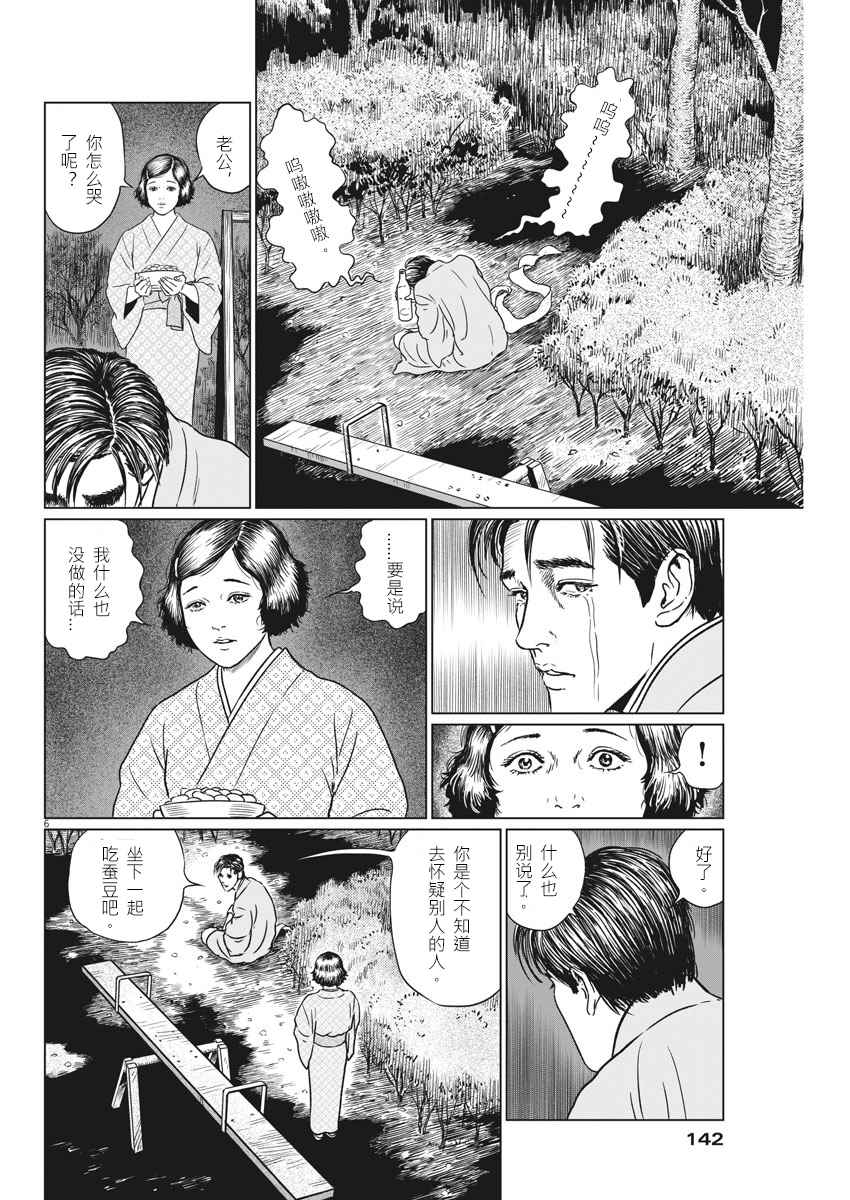 《伊藤润二人间失格》漫画最新章节第14话免费下拉式在线观看章节第【6】张图片