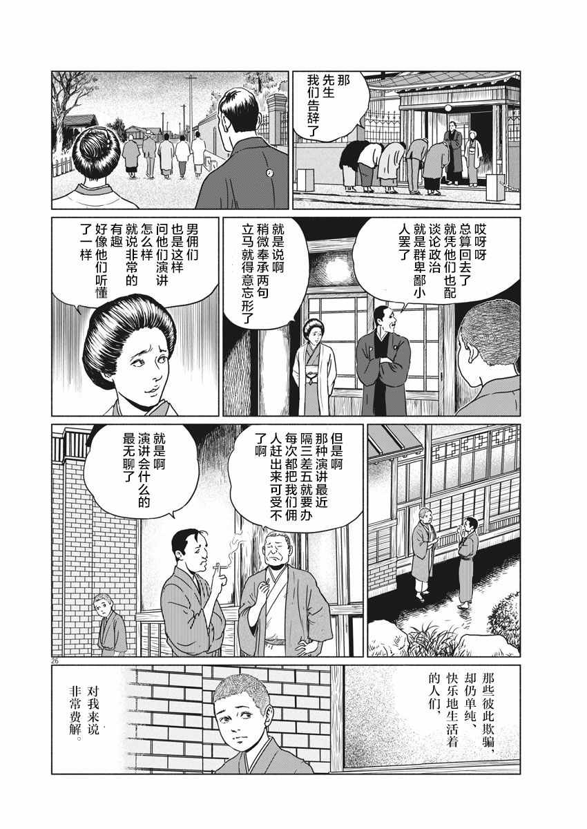 《伊藤润二人间失格》漫画最新章节第1话免费下拉式在线观看章节第【25】张图片