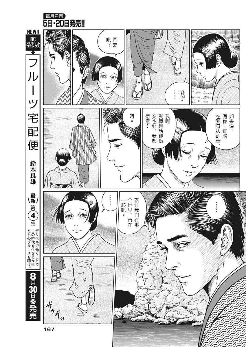 《伊藤润二人间失格》漫画最新章节第7话免费下拉式在线观看章节第【9】张图片