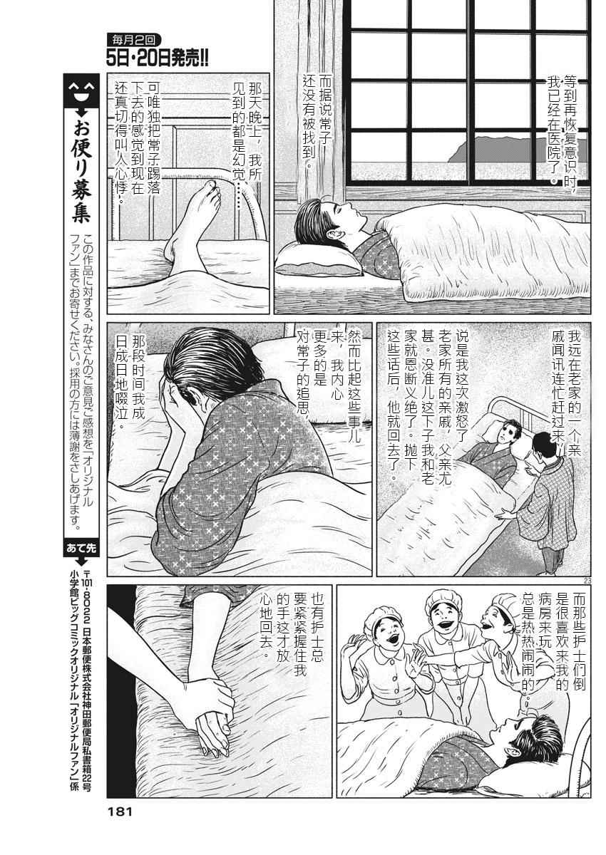 《伊藤润二人间失格》漫画最新章节第7话免费下拉式在线观看章节第【23】张图片