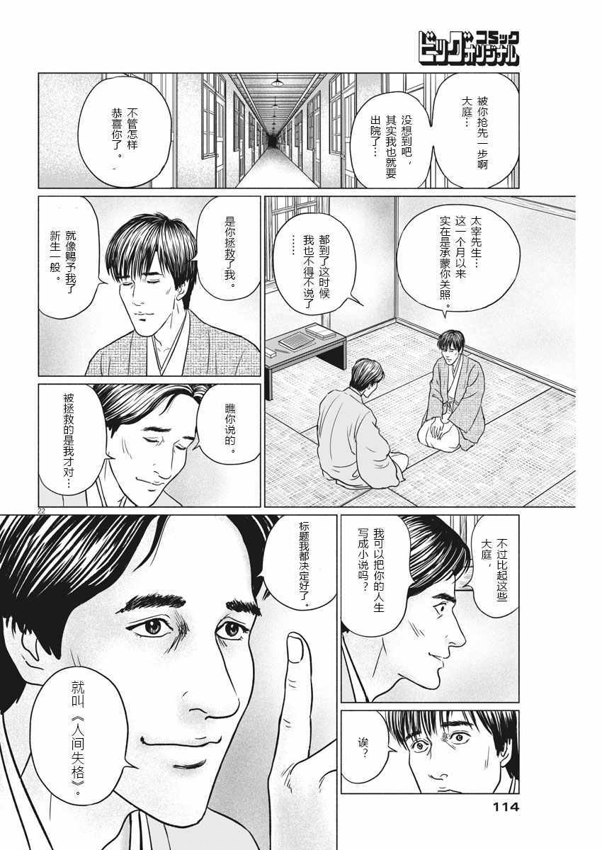 《伊藤润二人间失格》漫画最新章节第23话免费下拉式在线观看章节第【22】张图片