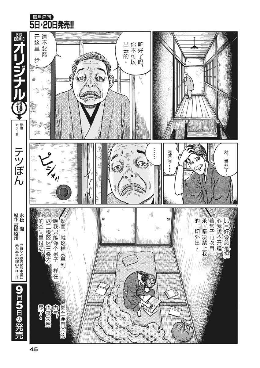 《伊藤润二人间失格》漫画最新章节第8话免费下拉式在线观看章节第【15】张图片