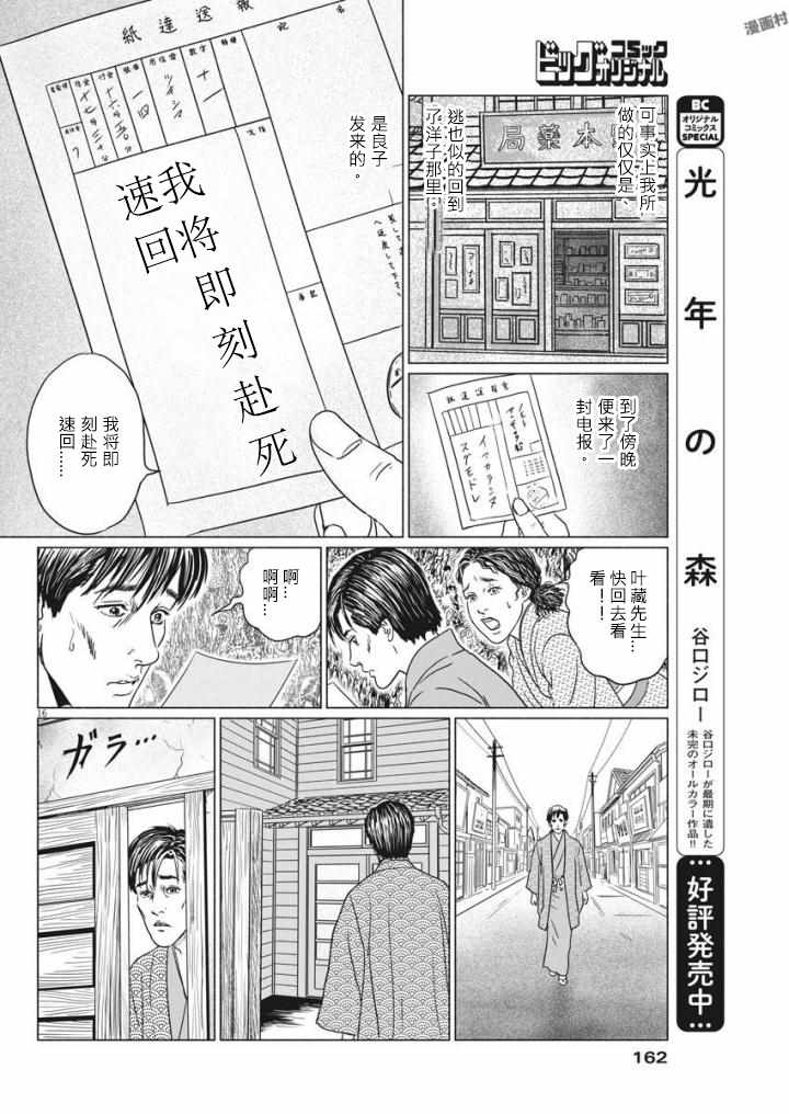 《伊藤润二人间失格》漫画最新章节第20话免费下拉式在线观看章节第【16】张图片