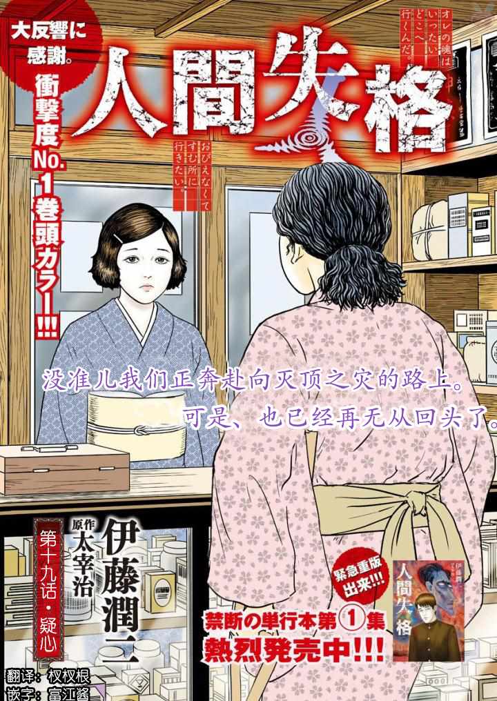 《伊藤润二人间失格》漫画最新章节第19话免费下拉式在线观看章节第【1】张图片