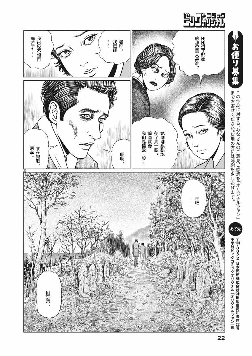 《伊藤润二人间失格》漫画最新章节第24话免费下拉式在线观看章节第【20】张图片