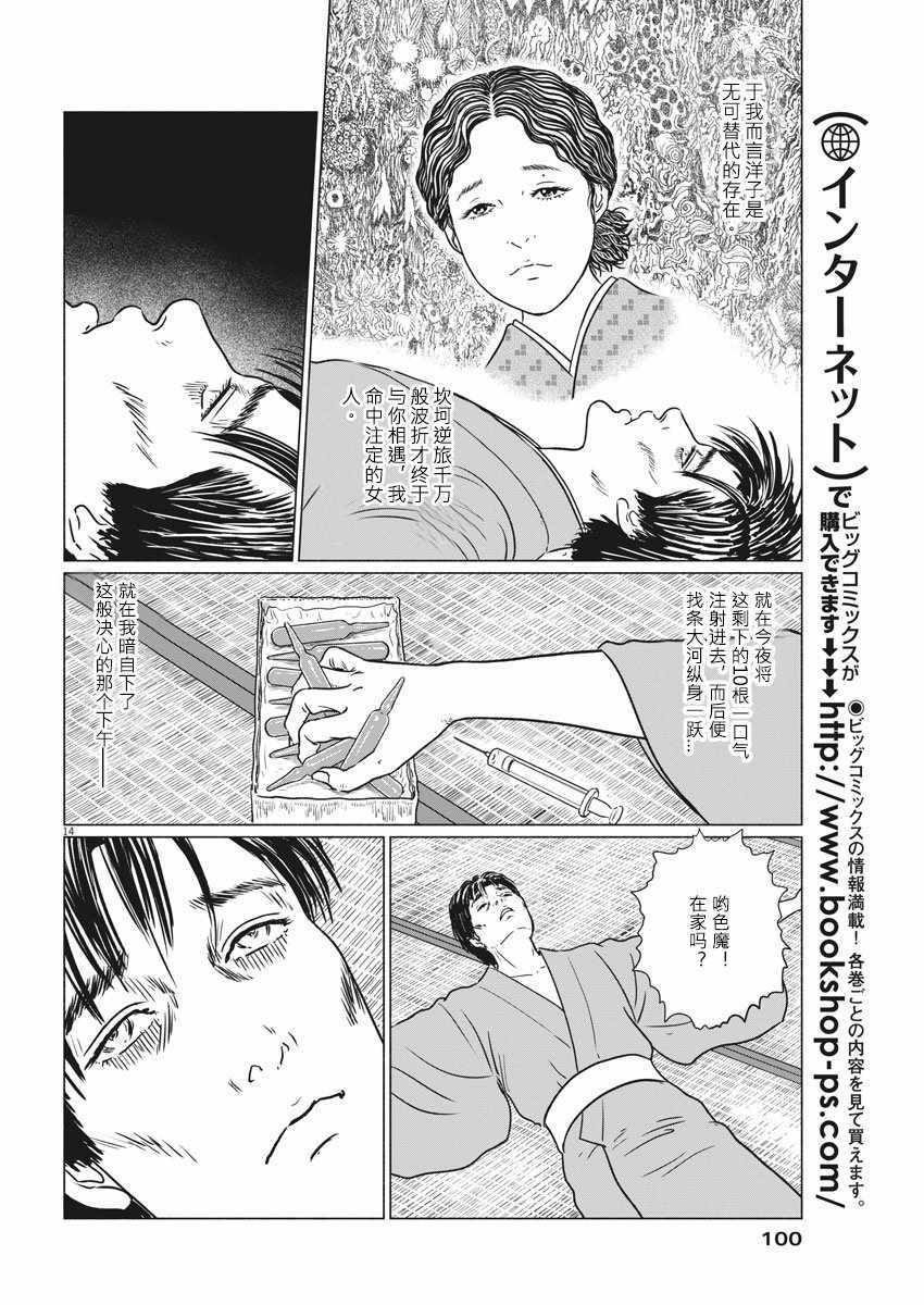 《伊藤润二人间失格》漫画最新章节第21话免费下拉式在线观看章节第【15】张图片