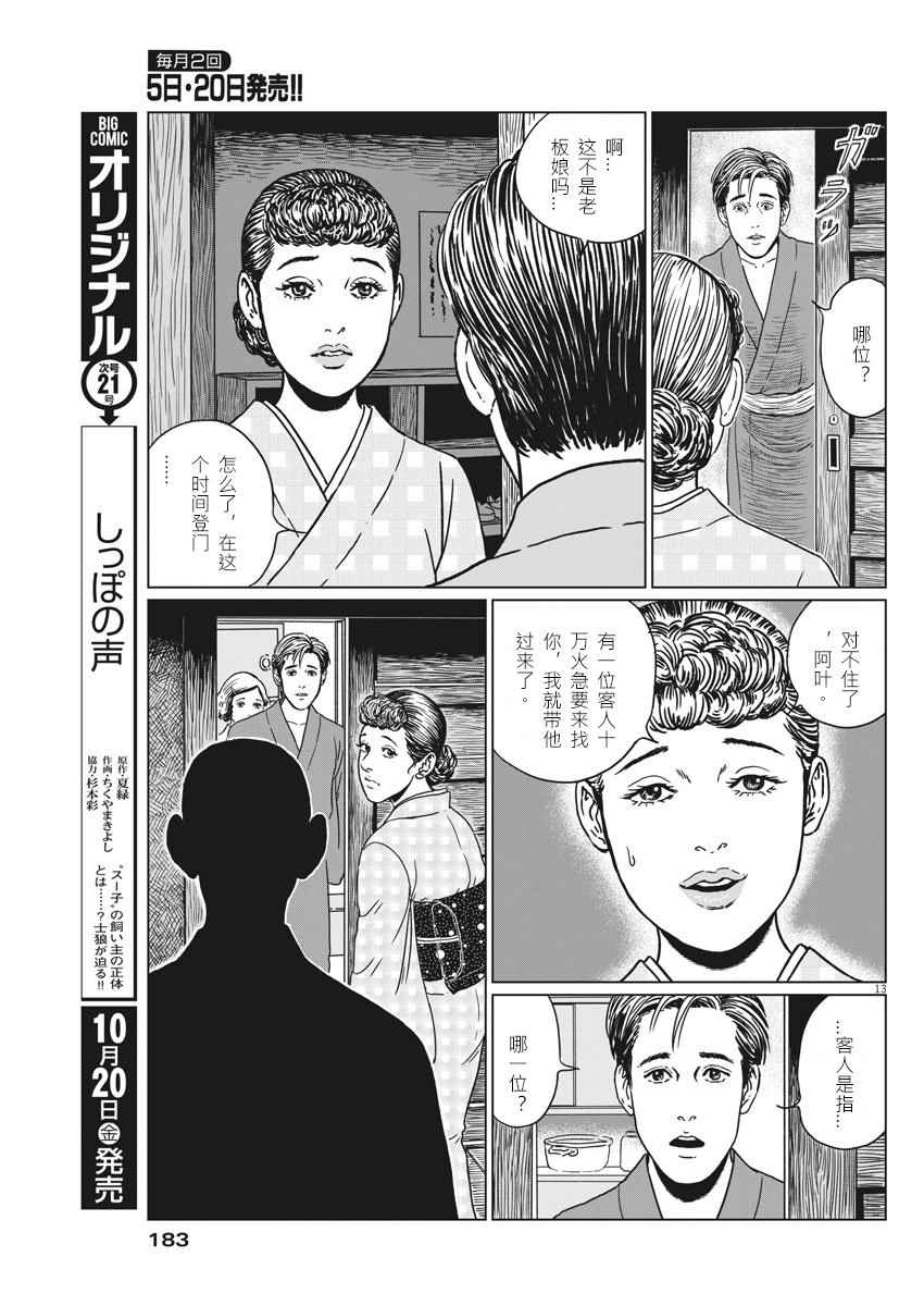 《伊藤润二人间失格》漫画最新章节第11话免费下拉式在线观看章节第【13】张图片