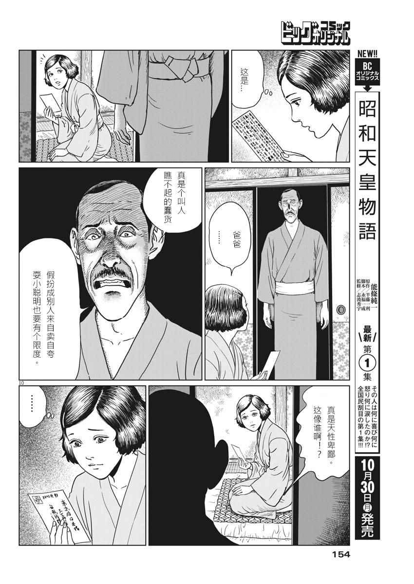 《伊藤润二人间失格》漫画最新章节第12话免费下拉式在线观看章节第【10】张图片