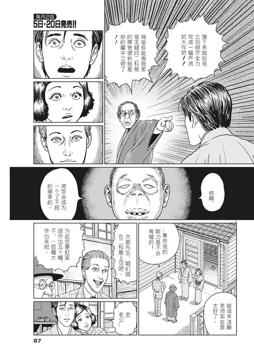 《伊藤润二人间失格》漫画最新章节第13话免费下拉式在线观看章节第【5】张图片