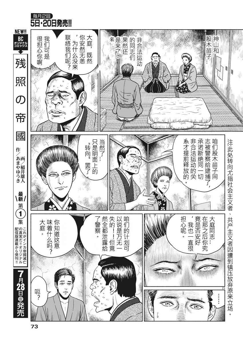 《伊藤润二人间失格》漫画最新章节第6话免费下拉式在线观看章节第【15】张图片