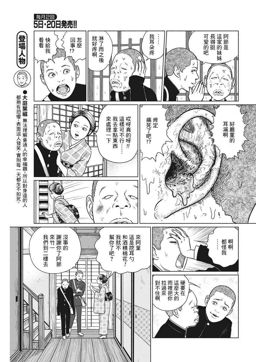 《伊藤润二人间失格》漫画最新章节第2话免费下拉式在线观看章节第【5】张图片