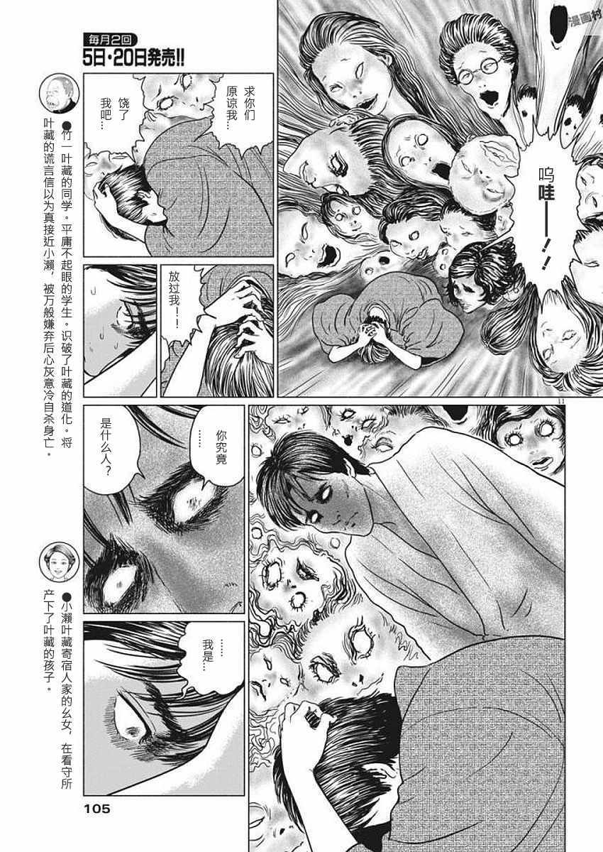 《伊藤润二人间失格》漫画最新章节第22话免费下拉式在线观看章节第【11】张图片