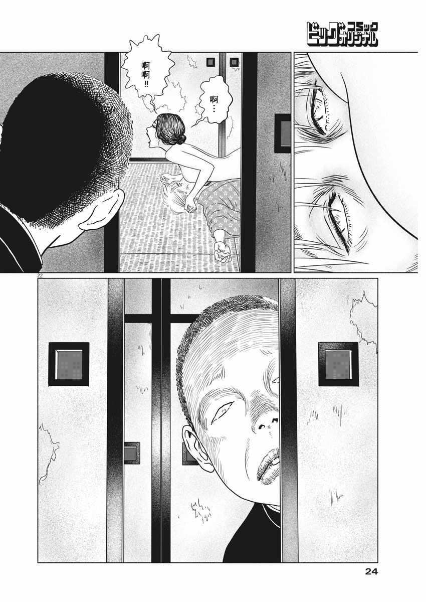 《伊藤润二人间失格》漫画最新章节第24话免费下拉式在线观看章节第【22】张图片