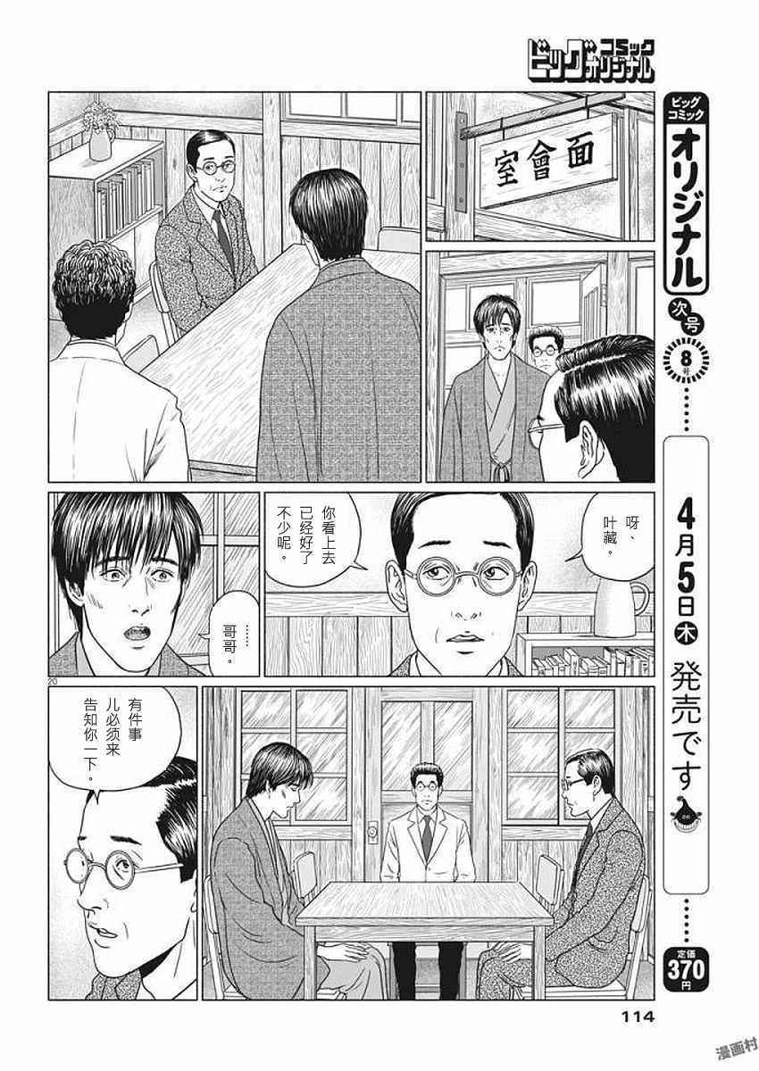 《伊藤润二人间失格》漫画最新章节第22话免费下拉式在线观看章节第【20】张图片