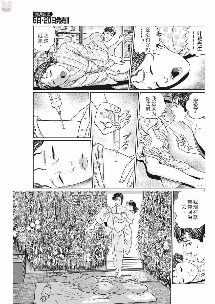 《伊藤润二人间失格》漫画最新章节第18话免费下拉式在线观看章节第【14】张图片