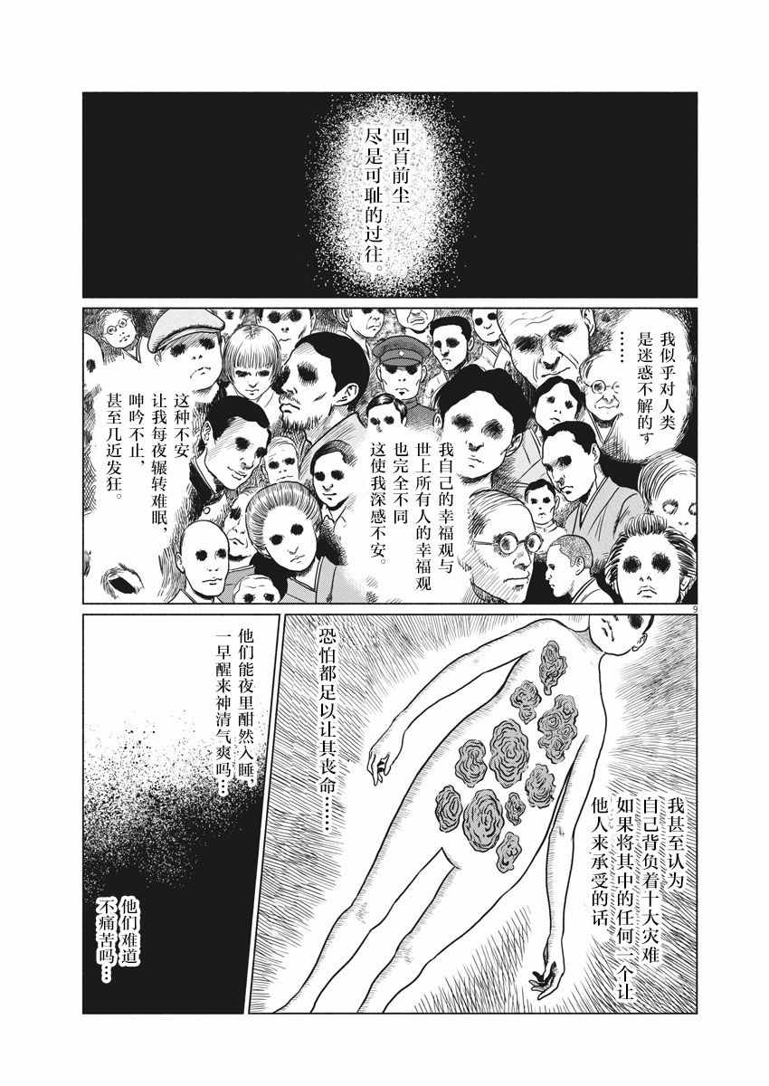 《伊藤润二人间失格》漫画最新章节第1话免费下拉式在线观看章节第【9】张图片