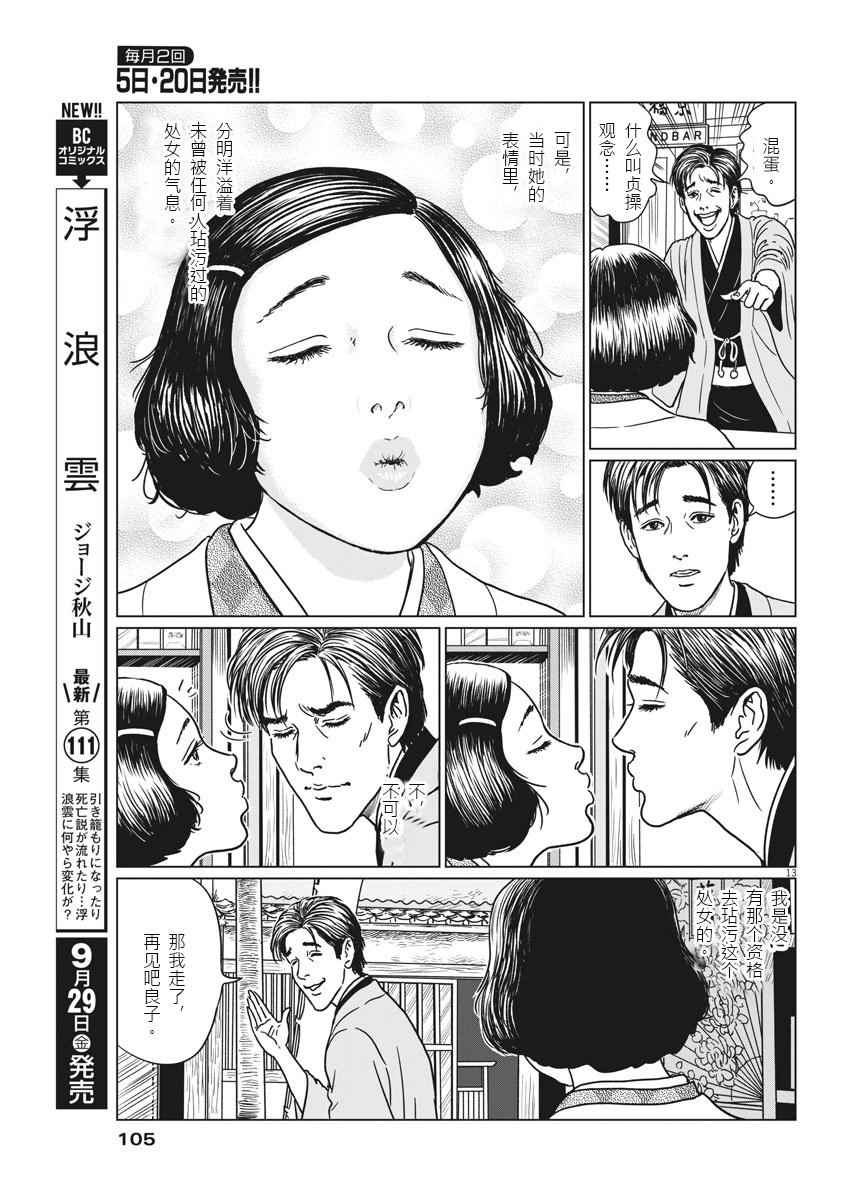 《伊藤润二人间失格》漫画最新章节第10话免费下拉式在线观看章节第【12】张图片