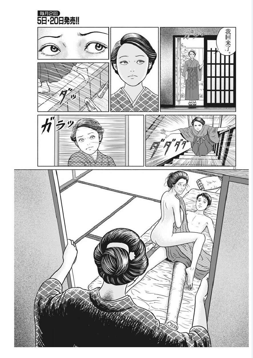 《伊藤润二人间失格》漫画最新章节第3话免费下拉式在线观看章节第【15】张图片