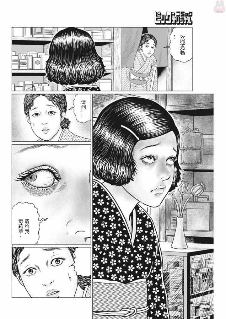 《伊藤润二人间失格》漫画最新章节第20话免费下拉式在线观看章节第【8】张图片